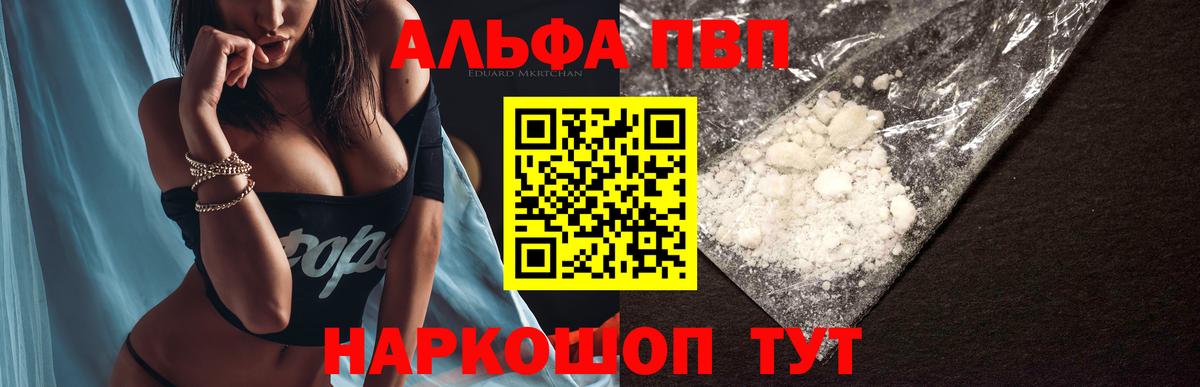 A-PVP Соль  А ПВП кристаллы  Новый Уренгой  Вход с VPN 