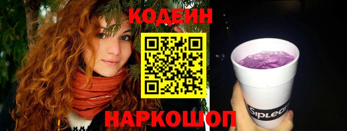 Кодеиновый сироп Lean напиток Lean (лин) Новый Уренгой