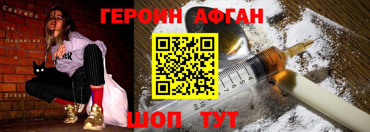Героин  Героин Афган  Вход с VPN  Новый Уренгой 