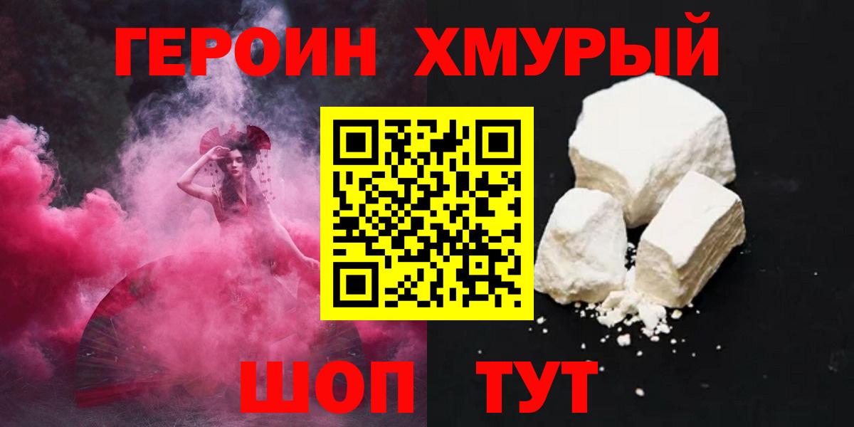 ГЕРОИН белый Новый Уренгой
