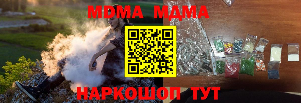 MDMA молли  Вход с VPN  MDMA молли  Новый Уренгой 